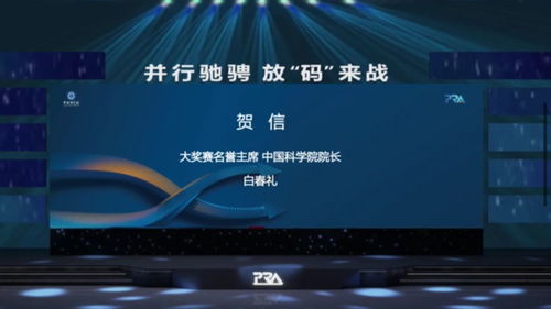 中國科學院“先導杯”計算機技術開發競賽正式啟動，助力科技前沿創新