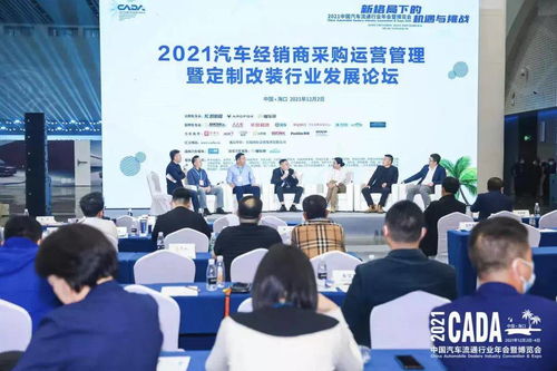 文化賦能，新程起航 CADA后市場精品服務分會2021年會系列活動圓滿成功