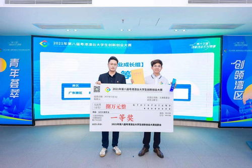 三大亮點閃耀灣區雙創路 2021年第八屆粵港澳臺大學生創新創業大賽完美收官